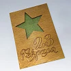 
											23 февраля №1